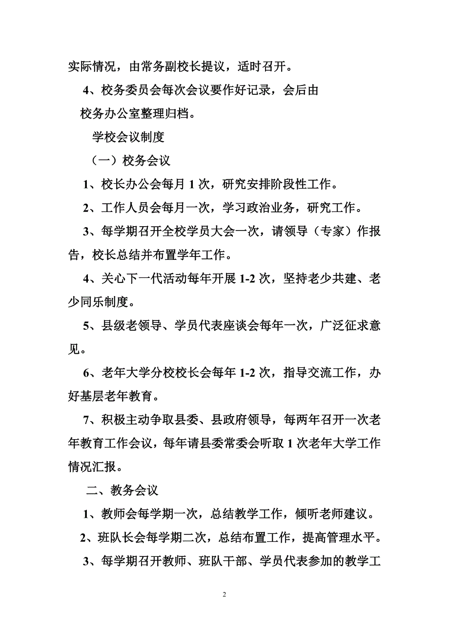 老年大学行政管理制度_第2页