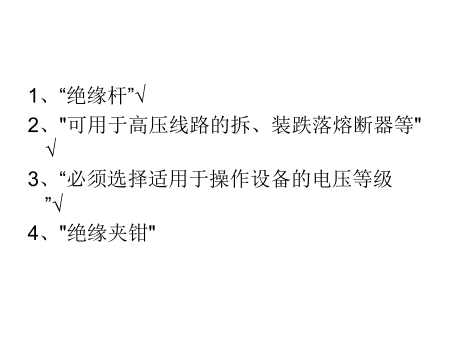 安全用具识别及使用方法_第2页