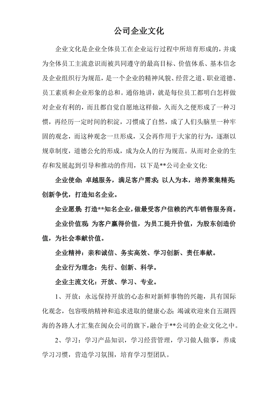 公司企业文化89263.doc_第1页