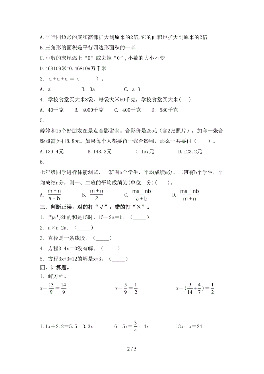 沪教版小学五年级数学上学期期中课后提升练习考试_第2页