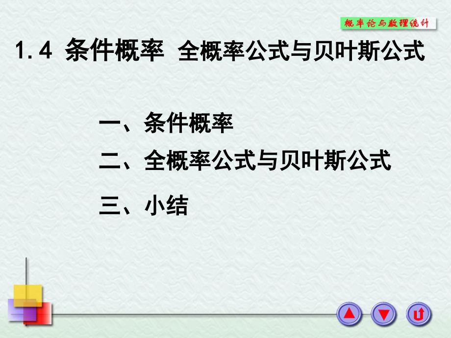 条件概率 课件.ppt_第1页