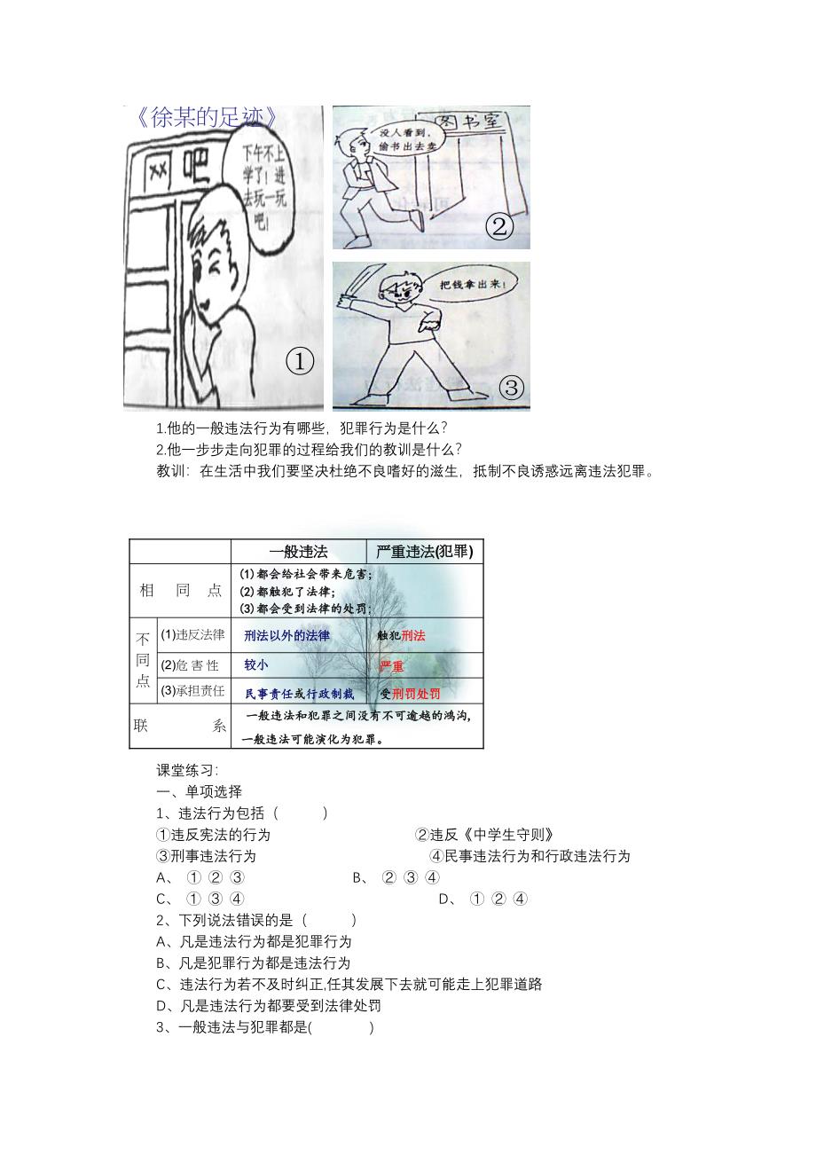 第二目抵制不良诱惑远离违法犯（上）.doc_第3页