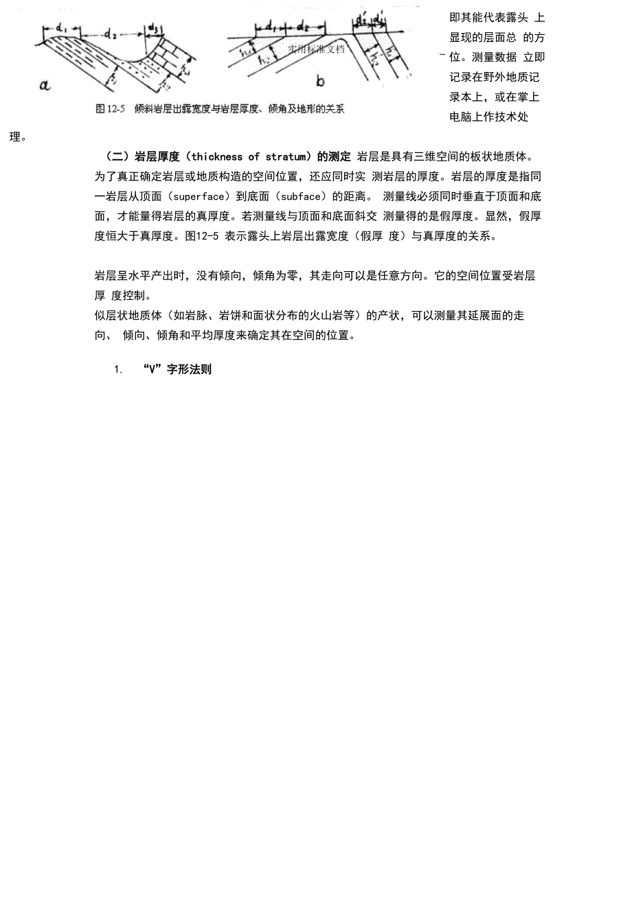 地质构造类型及简介_第2页