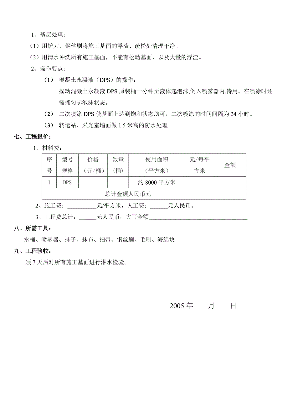 《施工方案》工程防水施工组织设计方案_第3页