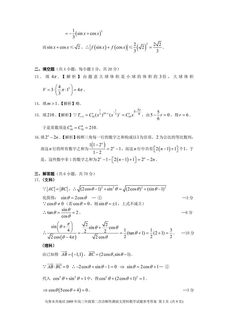 乌鲁木齐2009年二模数学答案_第3页