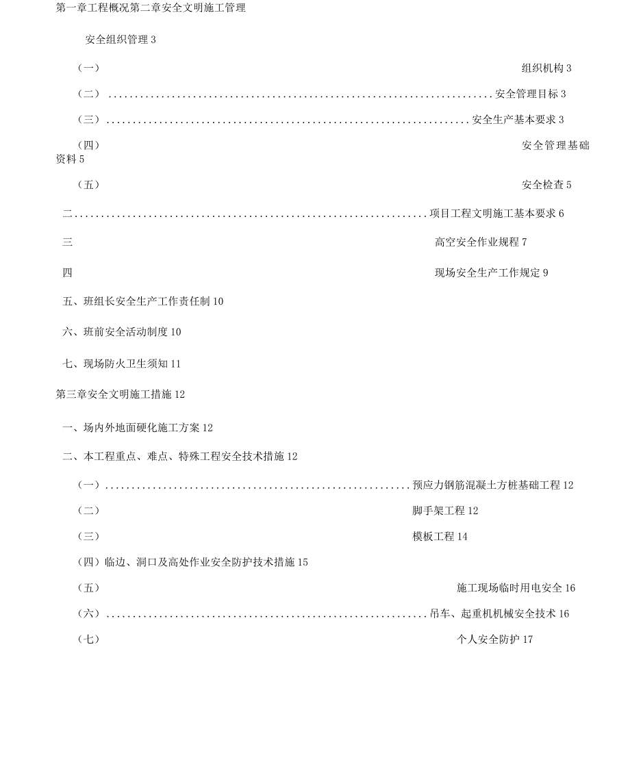 安全文明施工方案1_第2页