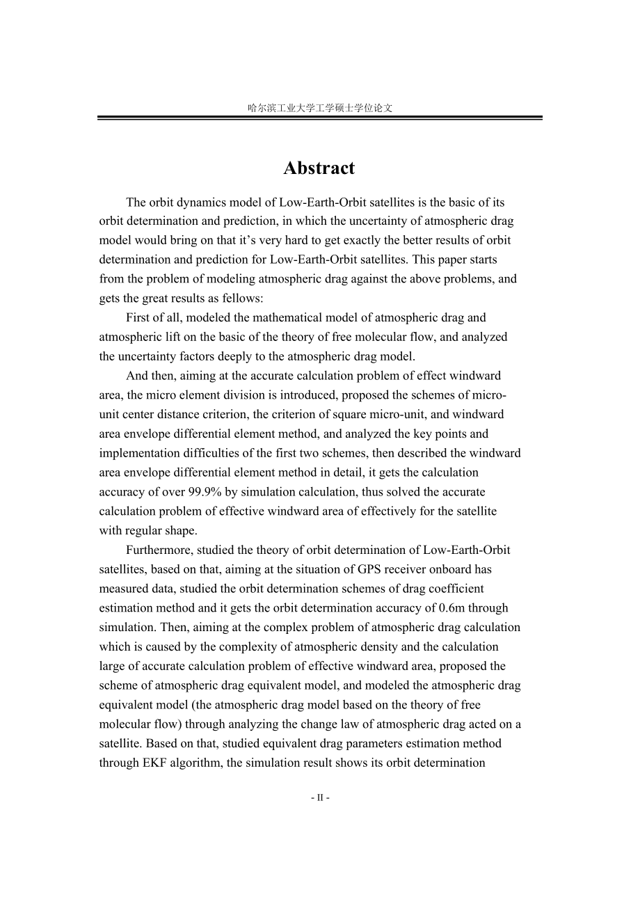 基于阻力参数估计的低轨卫星轨道确定与预报_第4页