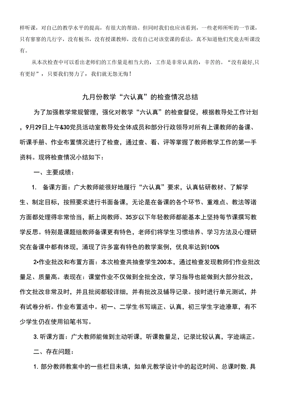 六认真检查小结_第3页