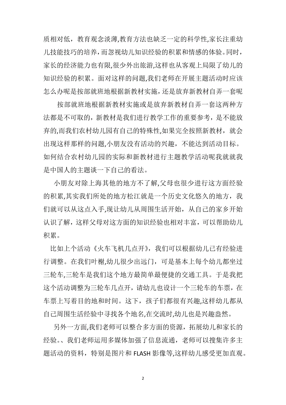 幼儿教育笔记老师我不知道_第2页