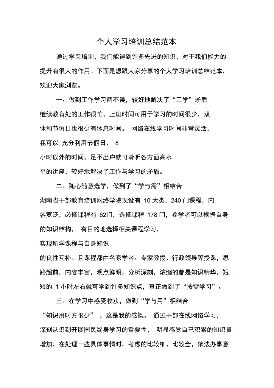 2020年个人学习培训总结范本_第1页