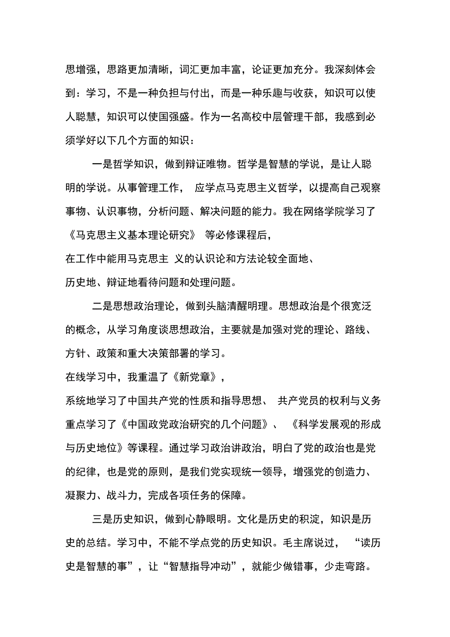 2020年个人学习培训总结范本_第2页