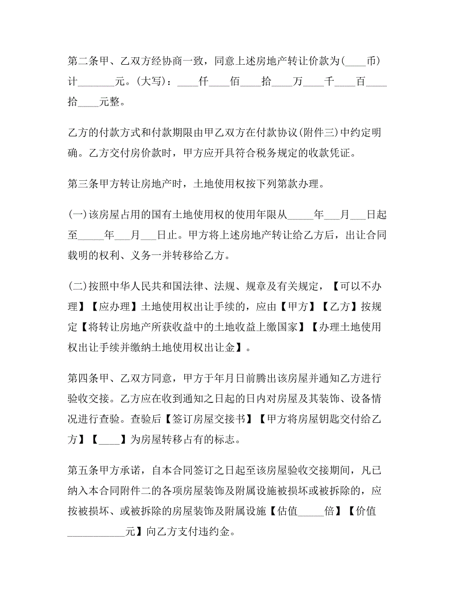【合同协议范本】广西省房地产买卖合同范本_第3页