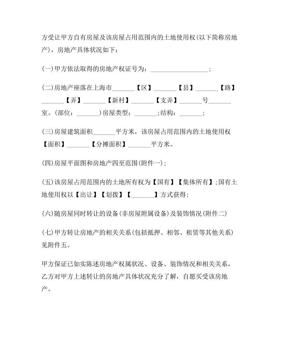 【合同协议范本】广西省房地产买卖合同范本_第5页