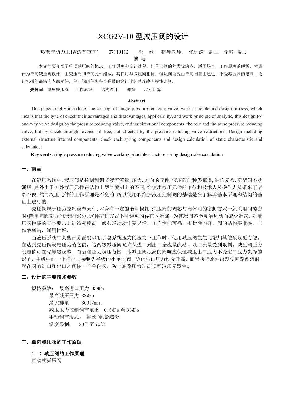 毕业设计简介.doc_第1页