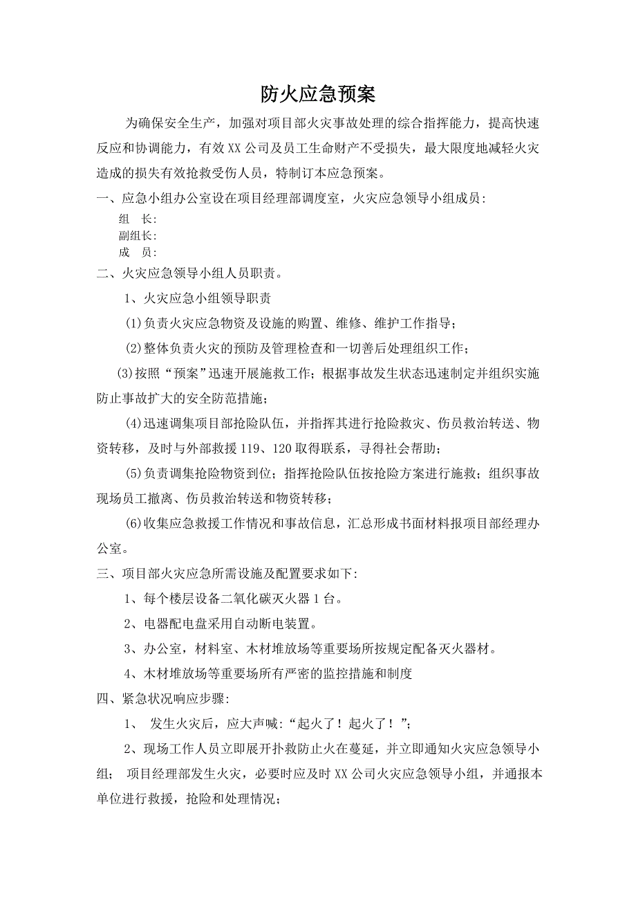 【方案】防火、防雷、防汛应急预案范本范本_第1页