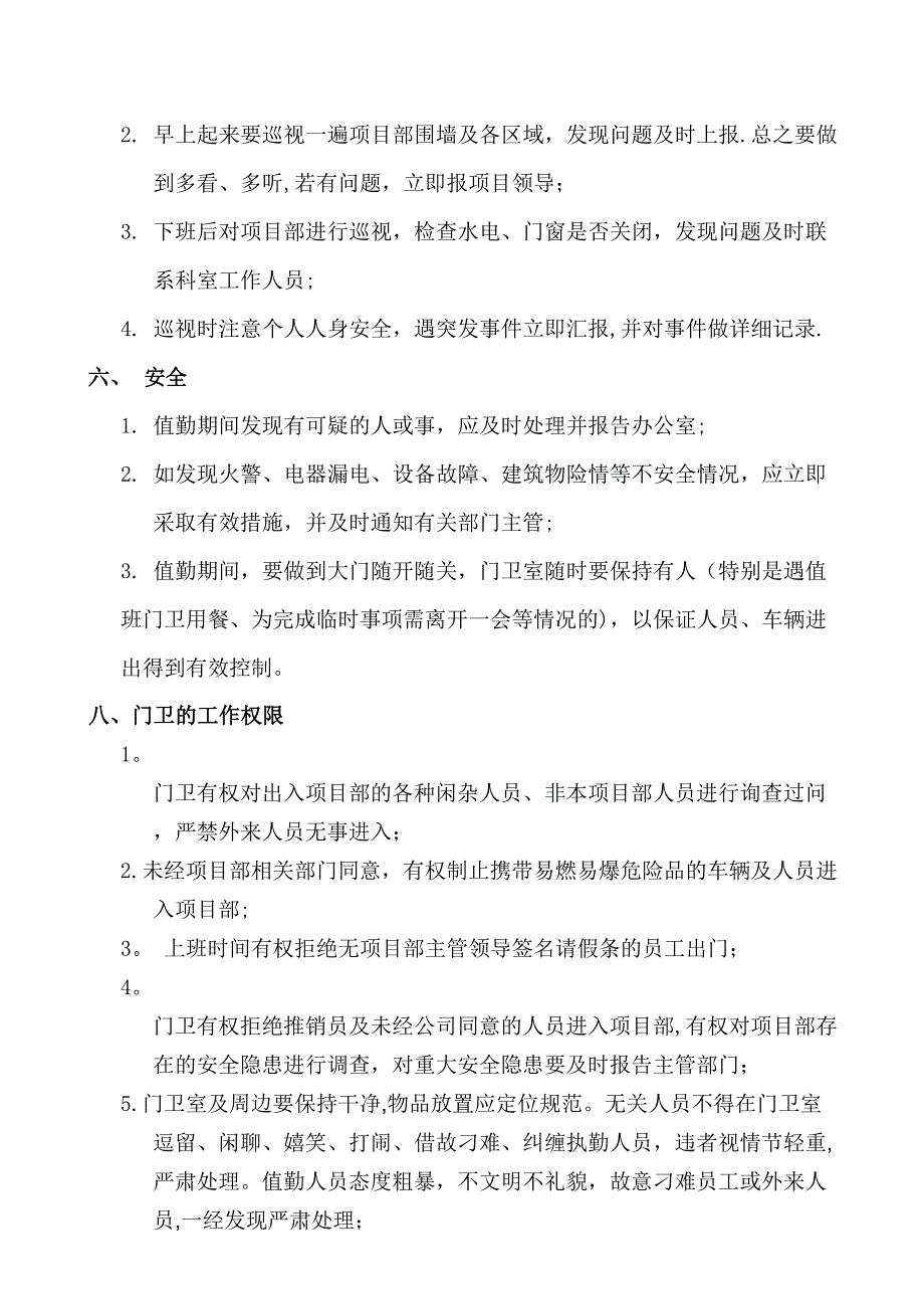 公司门卫管理制度、岗位职责_第3页