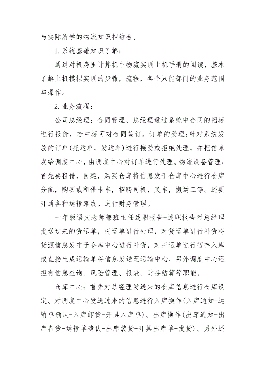 精选物流毕业生实习报告4篇_第2页