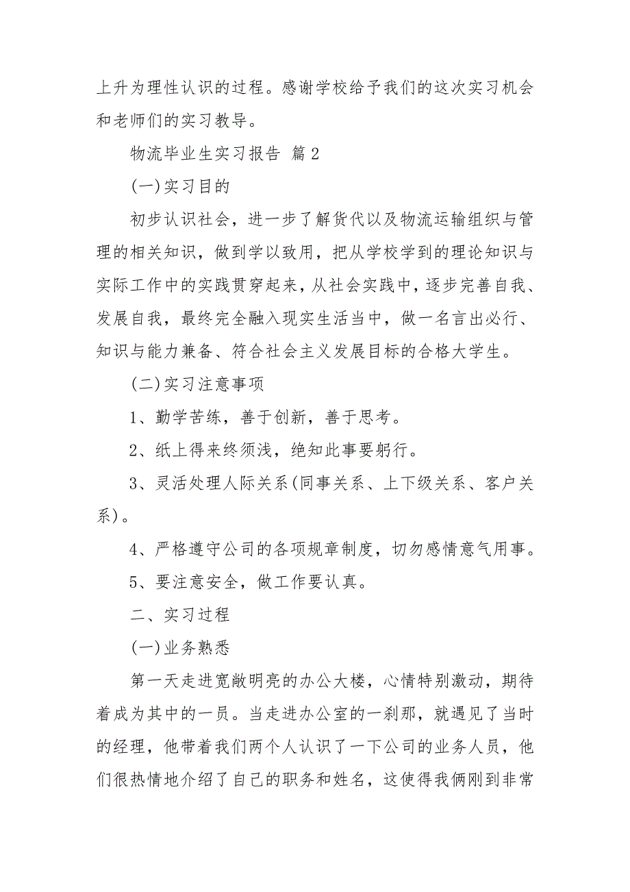 精选物流毕业生实习报告4篇_第4页