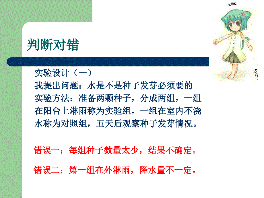 教科版科学五上《种子发芽实验(二)》PPT课件4.ppt_第2页