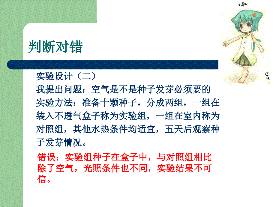 教科版科学五上《种子发芽实验(二)》PPT课件4.ppt_第3页