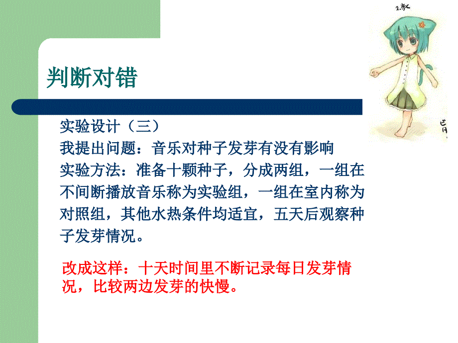 教科版科学五上《种子发芽实验(二)》PPT课件4.ppt_第4页