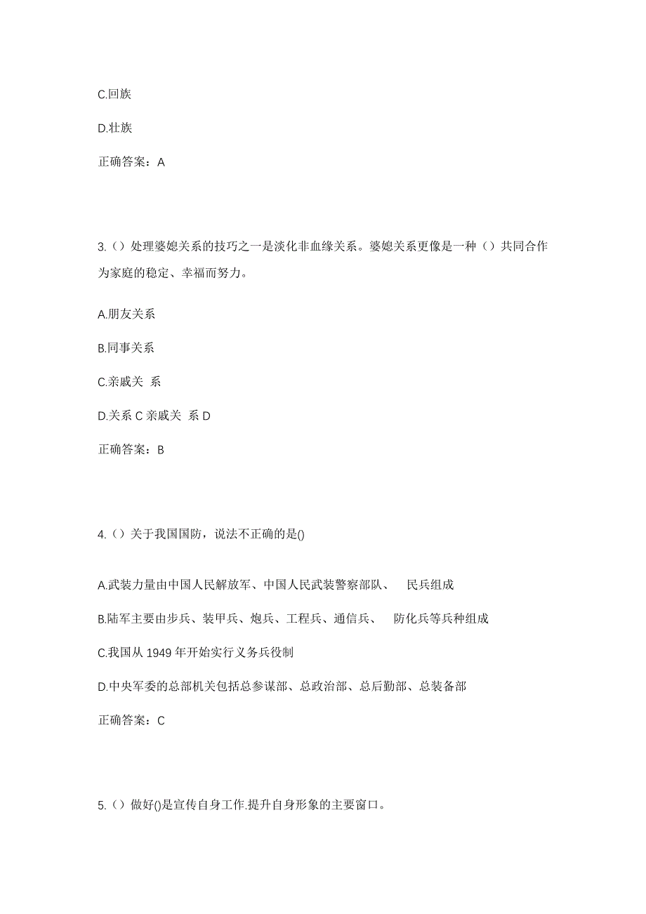 2023年湖南省娄底市娄星区大科街道罗家社区工作人员考试模拟题含答案_第2页