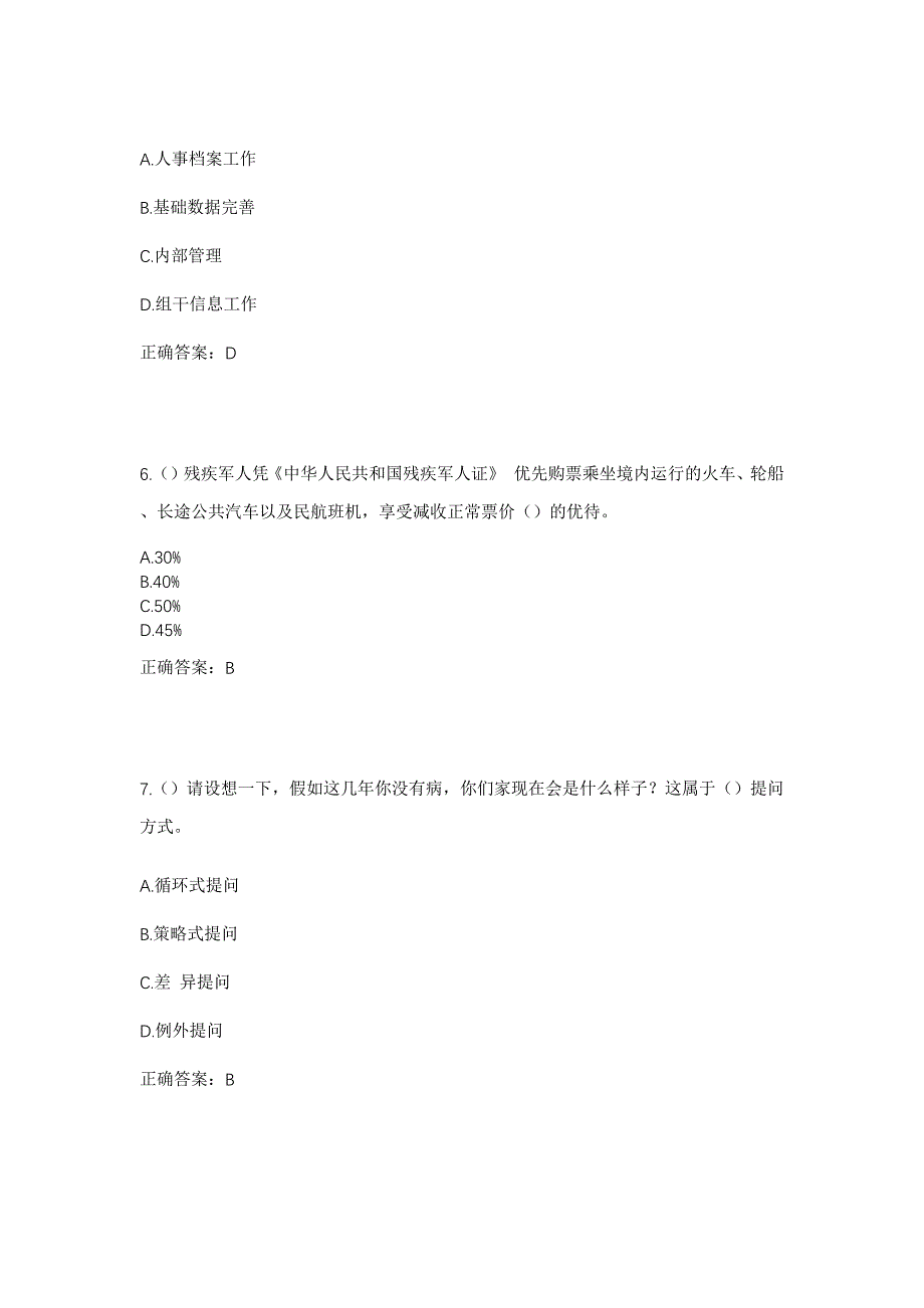 2023年湖南省娄底市娄星区大科街道罗家社区工作人员考试模拟题含答案_第3页