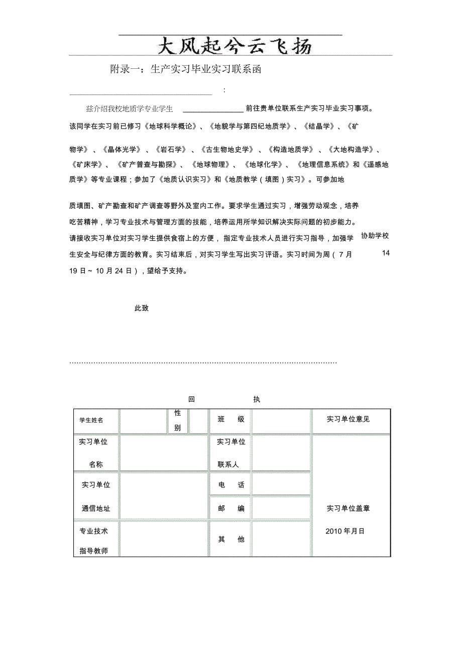 Bdmvwak地质生产毕业实习指导书_第5页