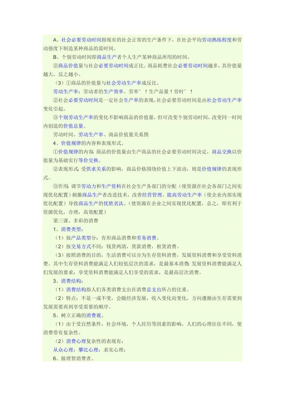 高一政治必修一知识点总结_第2页