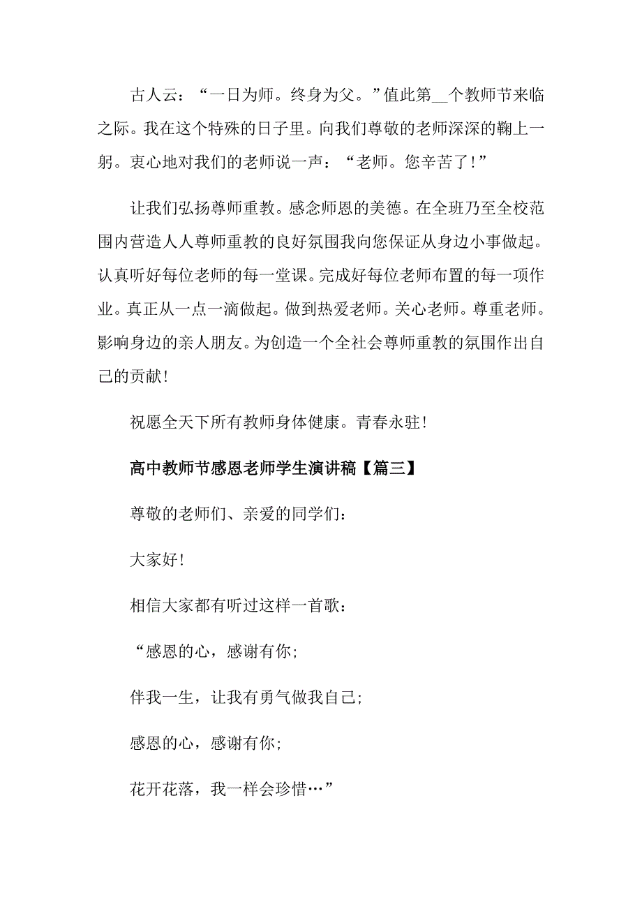 2021年高中教师节感恩老师学生演讲稿范文_第4页