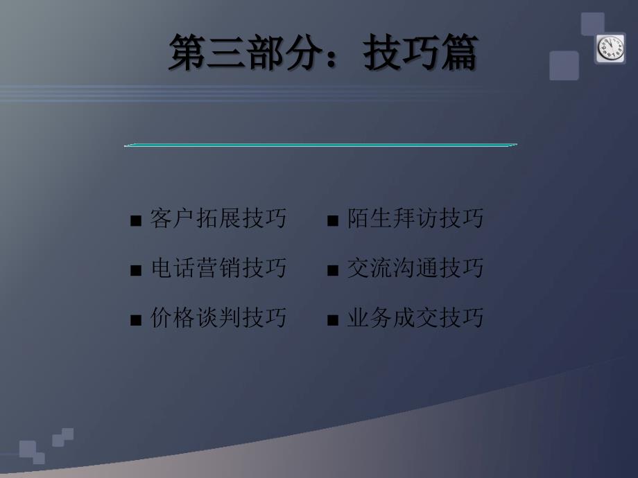 房地产销售培训第三讲开发客户篇_第3页