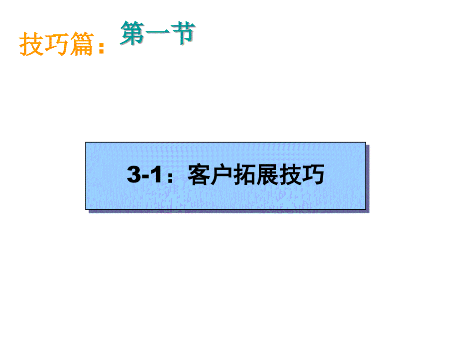 房地产销售培训第三讲开发客户篇_第4页