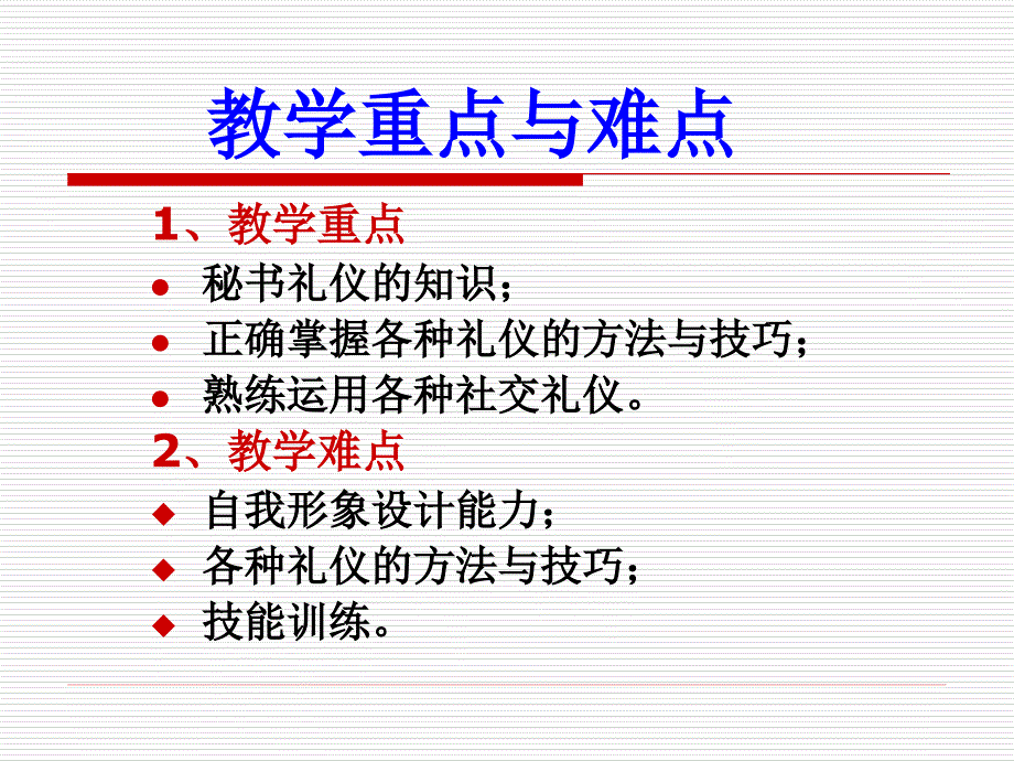 秘书礼仪概述日常公务礼仪差旅礼仪技能训练教学课件_第3页