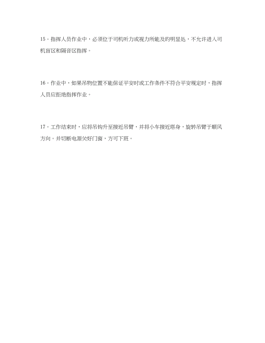 2023年《管理资料技术交底》之塔机使用安全技术交底.docx_第3页