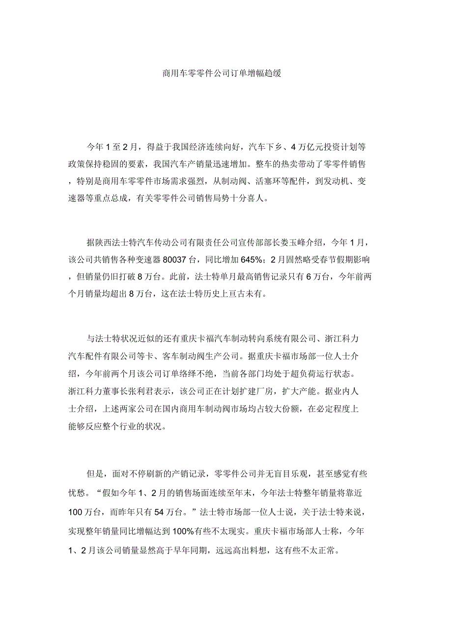 商用车零部件企业订单增幅趋缓剖析.doc_第1页