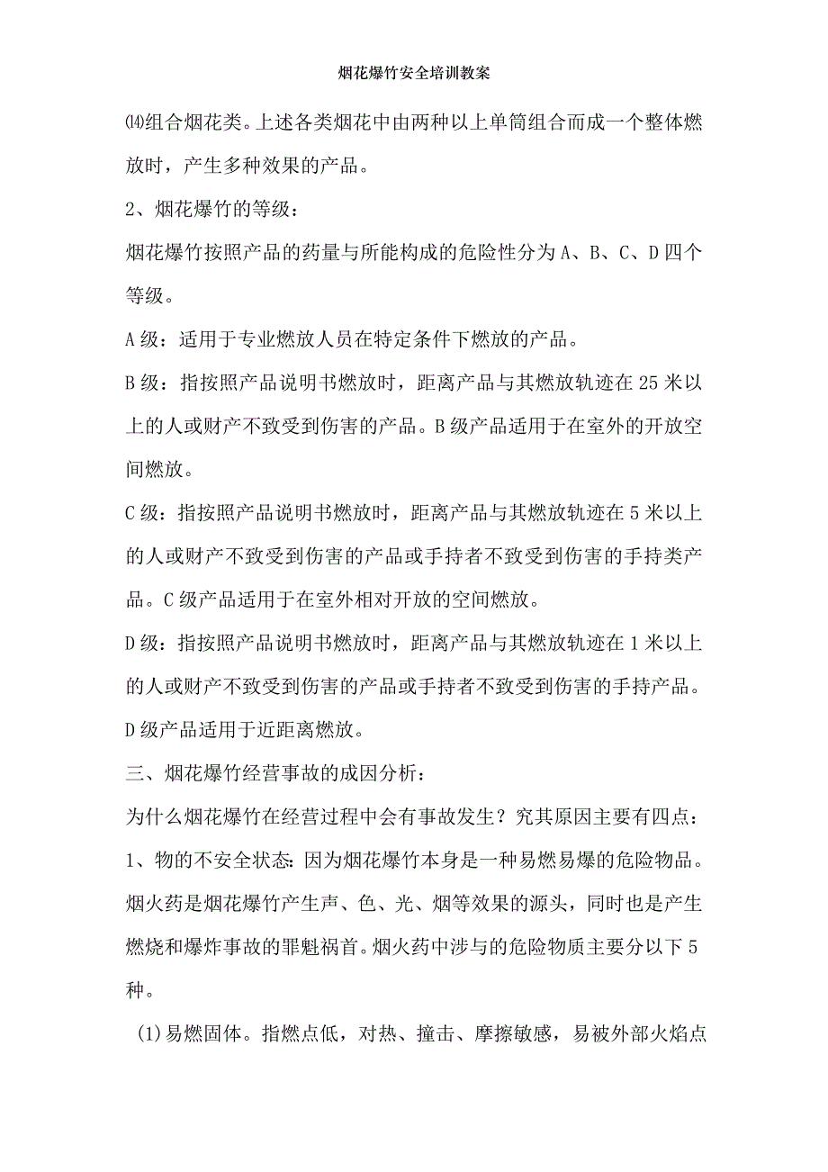 烟花爆竹安全培训教案_第3页