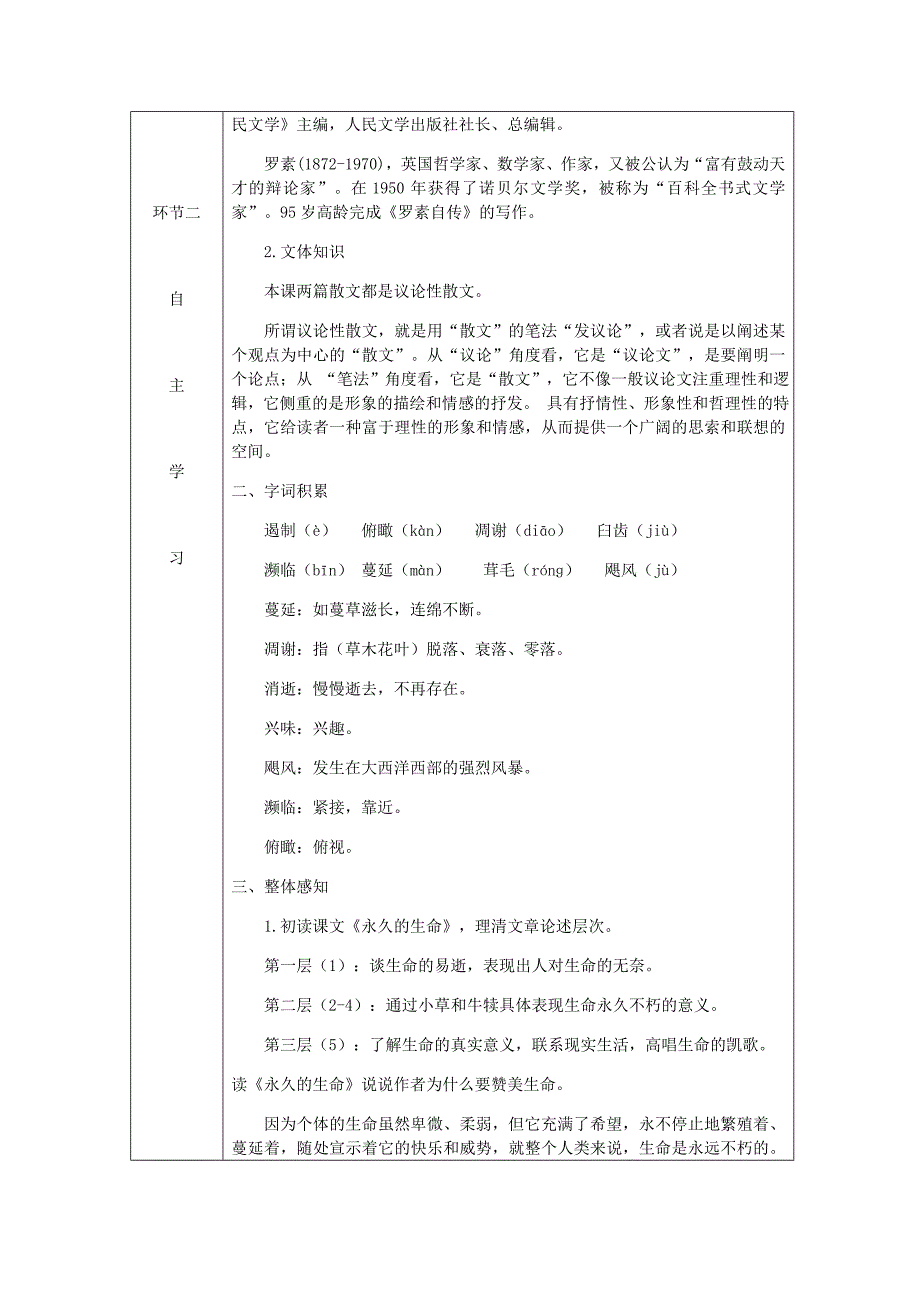 精品达州专版八年级语文上册第四单元15散文二篇教案人教版(02)_第2页