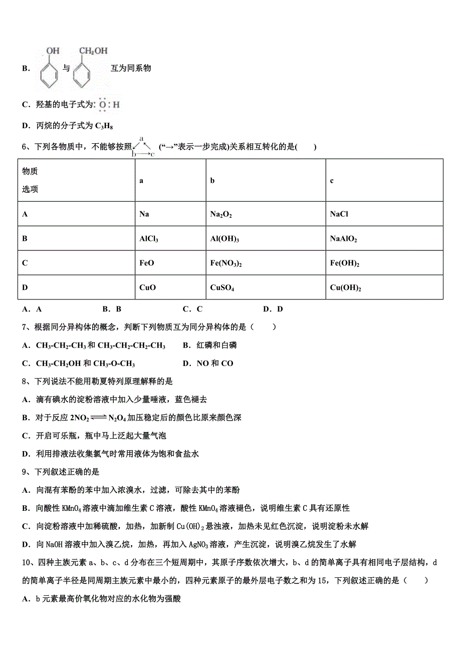 湖南省道县第二中学2023学年化学高二第二学期期末教学质量检测试题（含解析）.doc_第2页