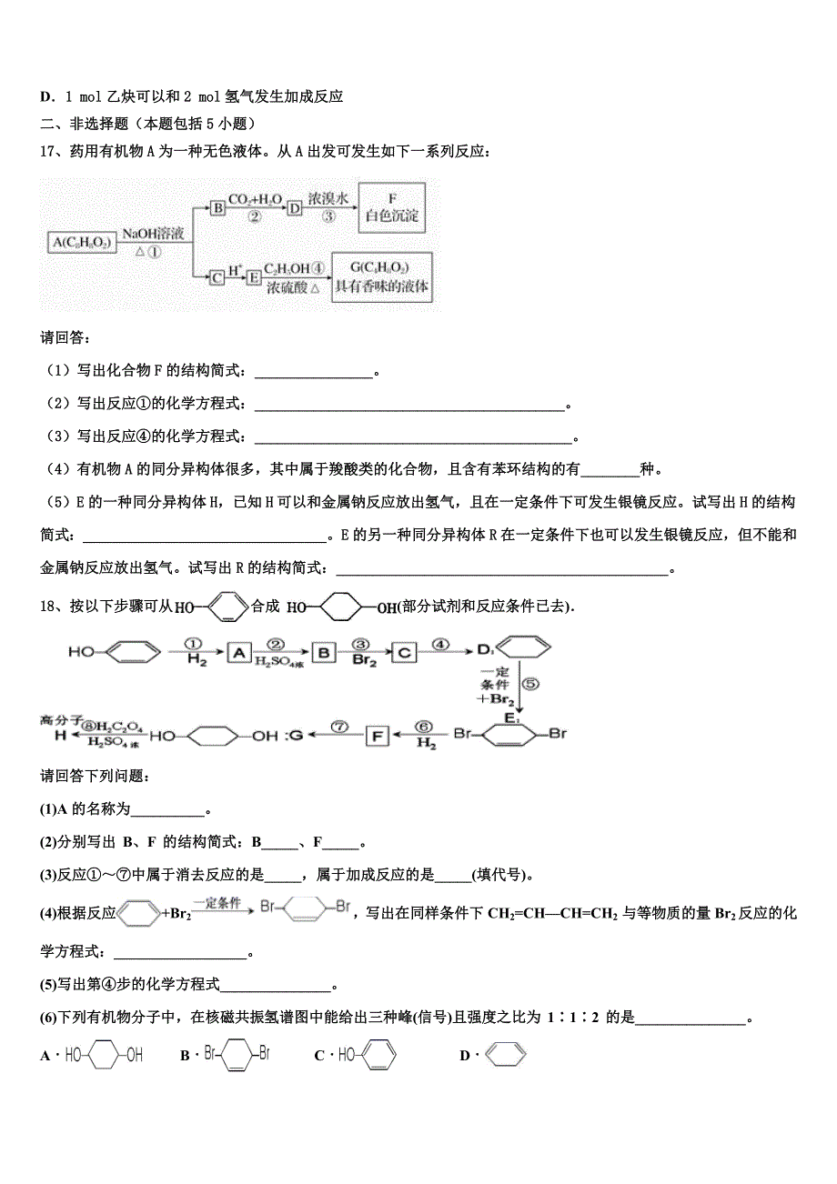 湖南省道县第二中学2023学年化学高二第二学期期末教学质量检测试题（含解析）.doc_第4页