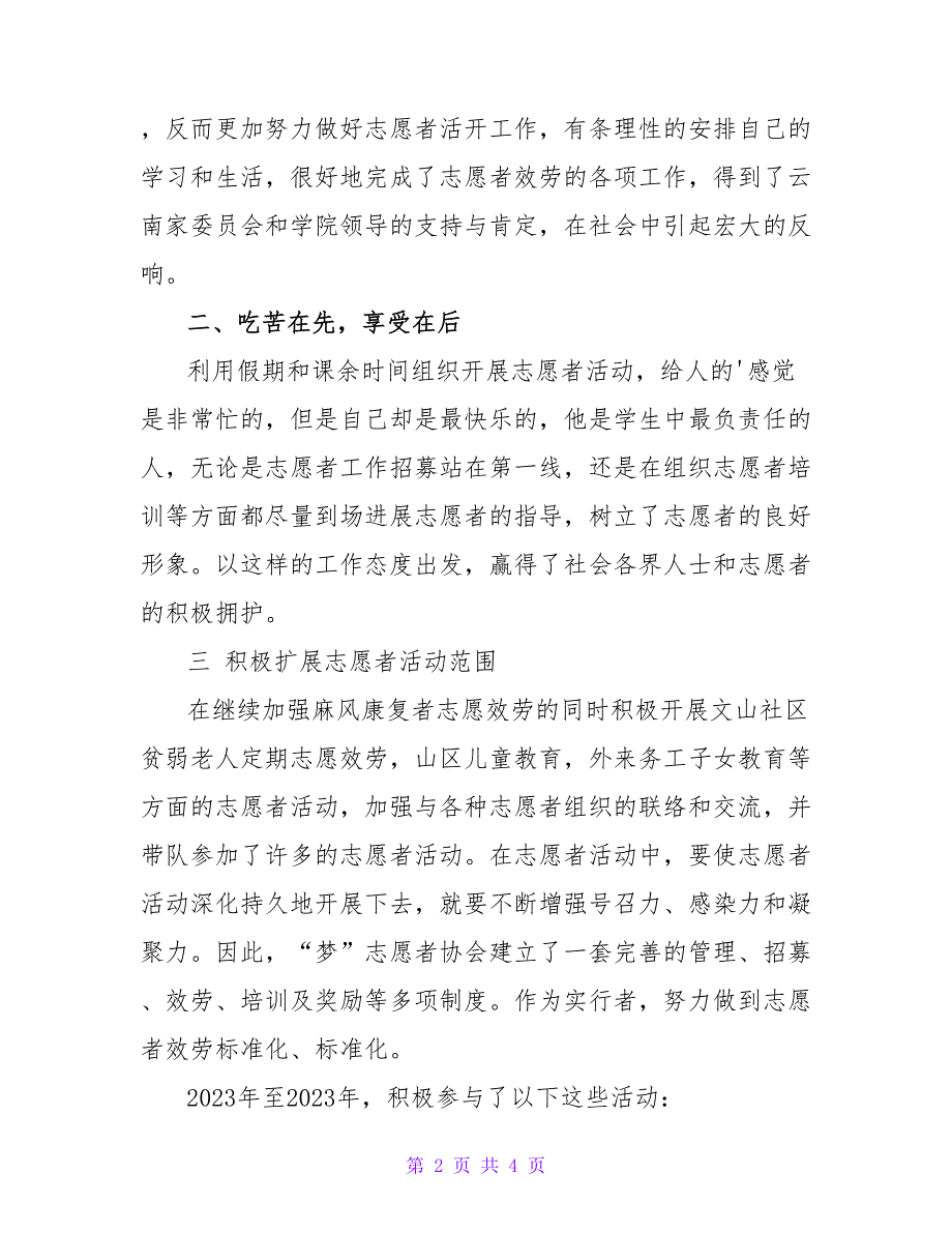 优秀志愿者事迹材料.doc_第2页