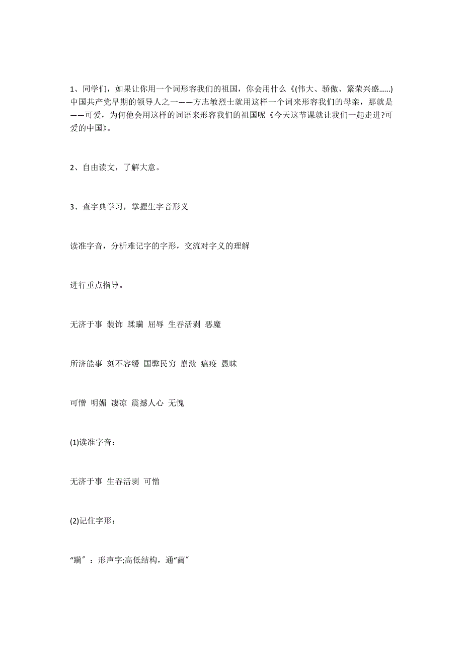 可爱的中国教案_第2页