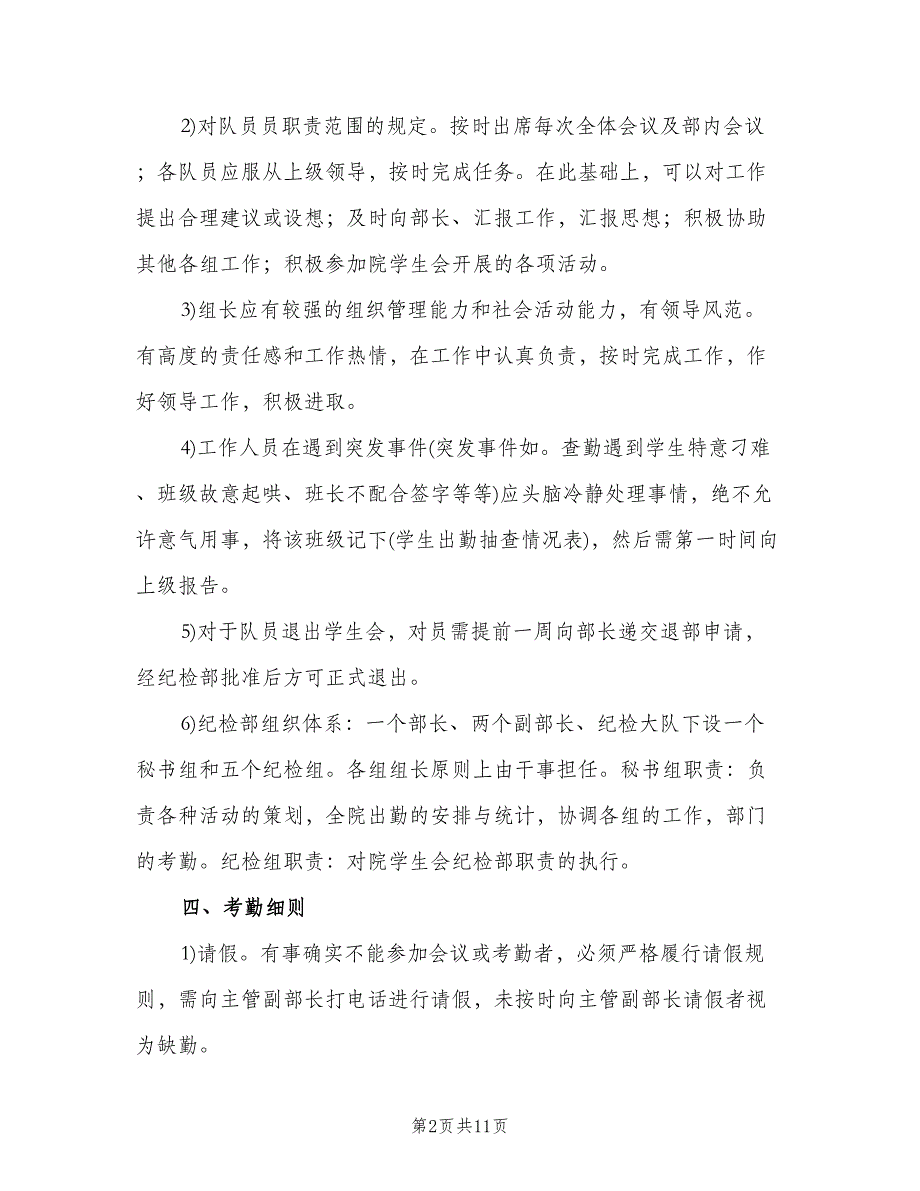 纪检部规章制度参考模板（四篇）.doc_第2页