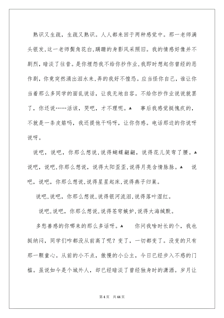 毕业14年同学感言_第4页