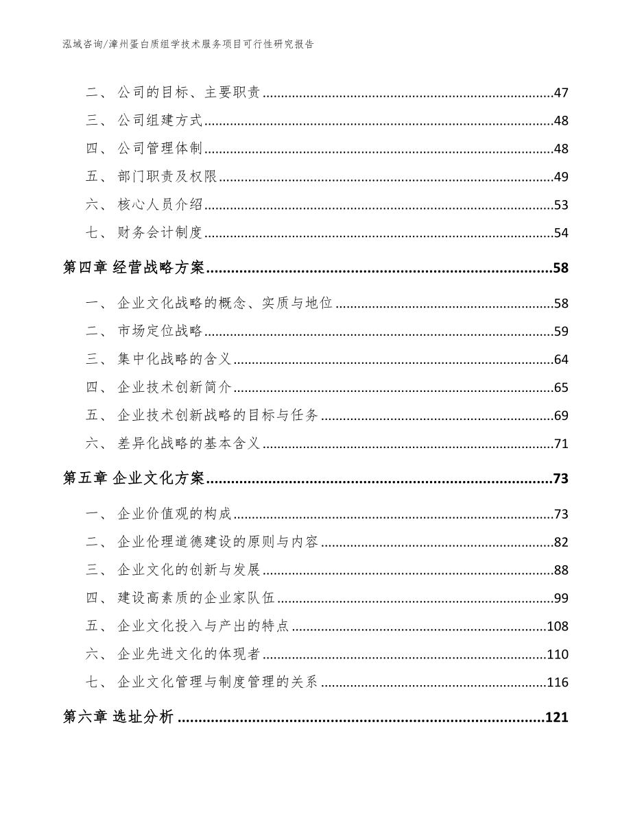 漳州蛋白质组学技术服务项目可行性研究报告（范文模板）_第2页