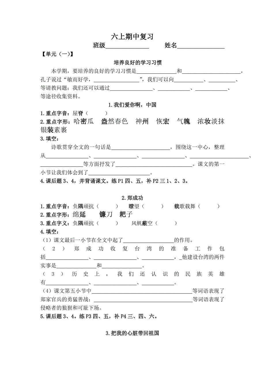 苏教版第十一册期末复习(一-四单元)_第1页