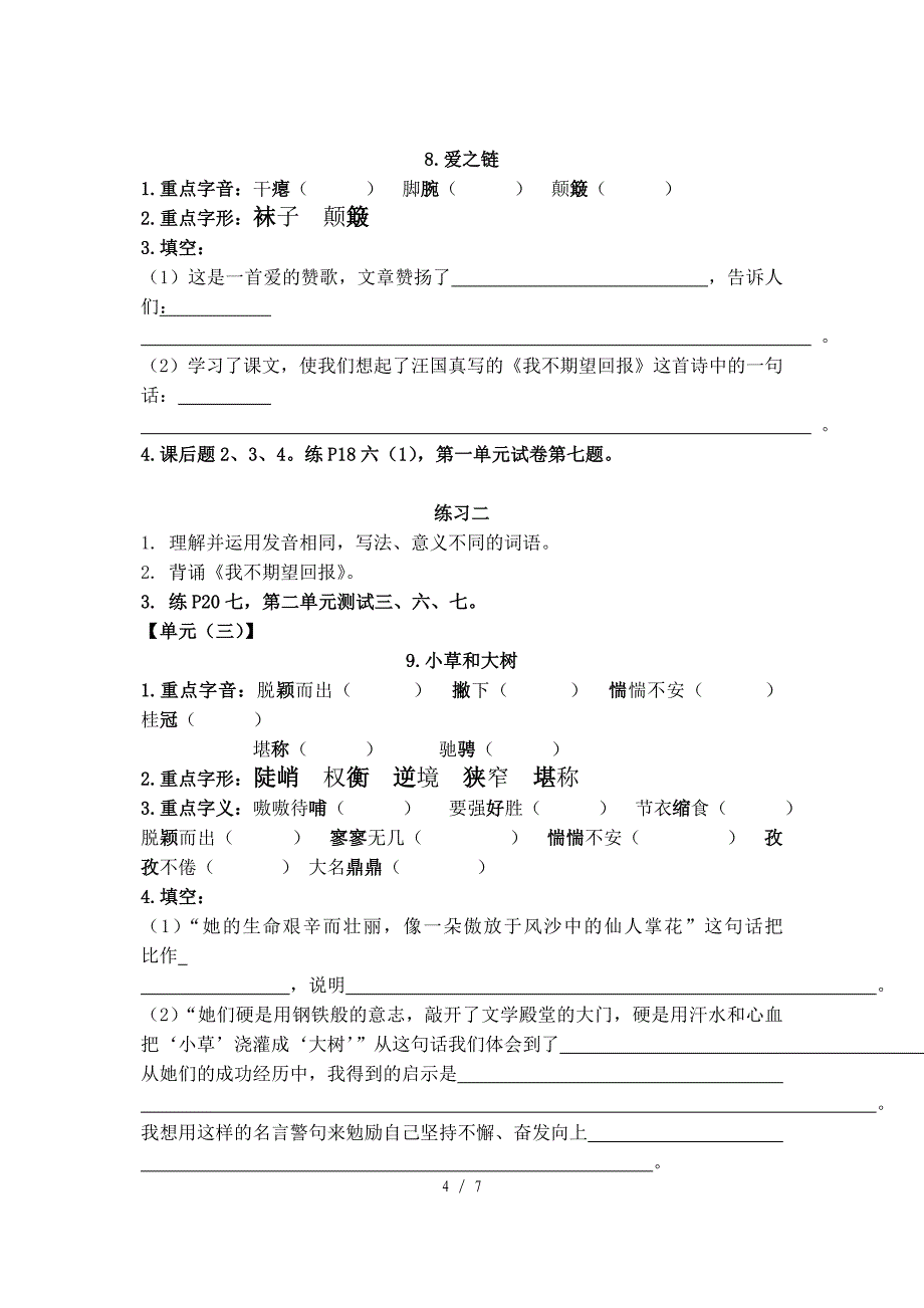 苏教版第十一册期末复习(一-四单元)_第4页