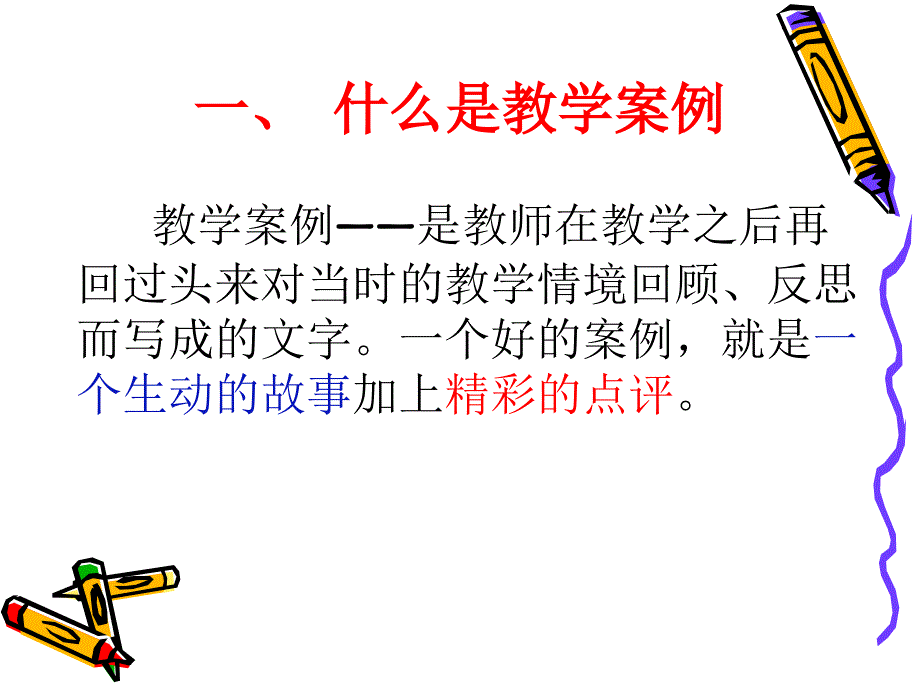 复件 教学案例的研究3_第4页