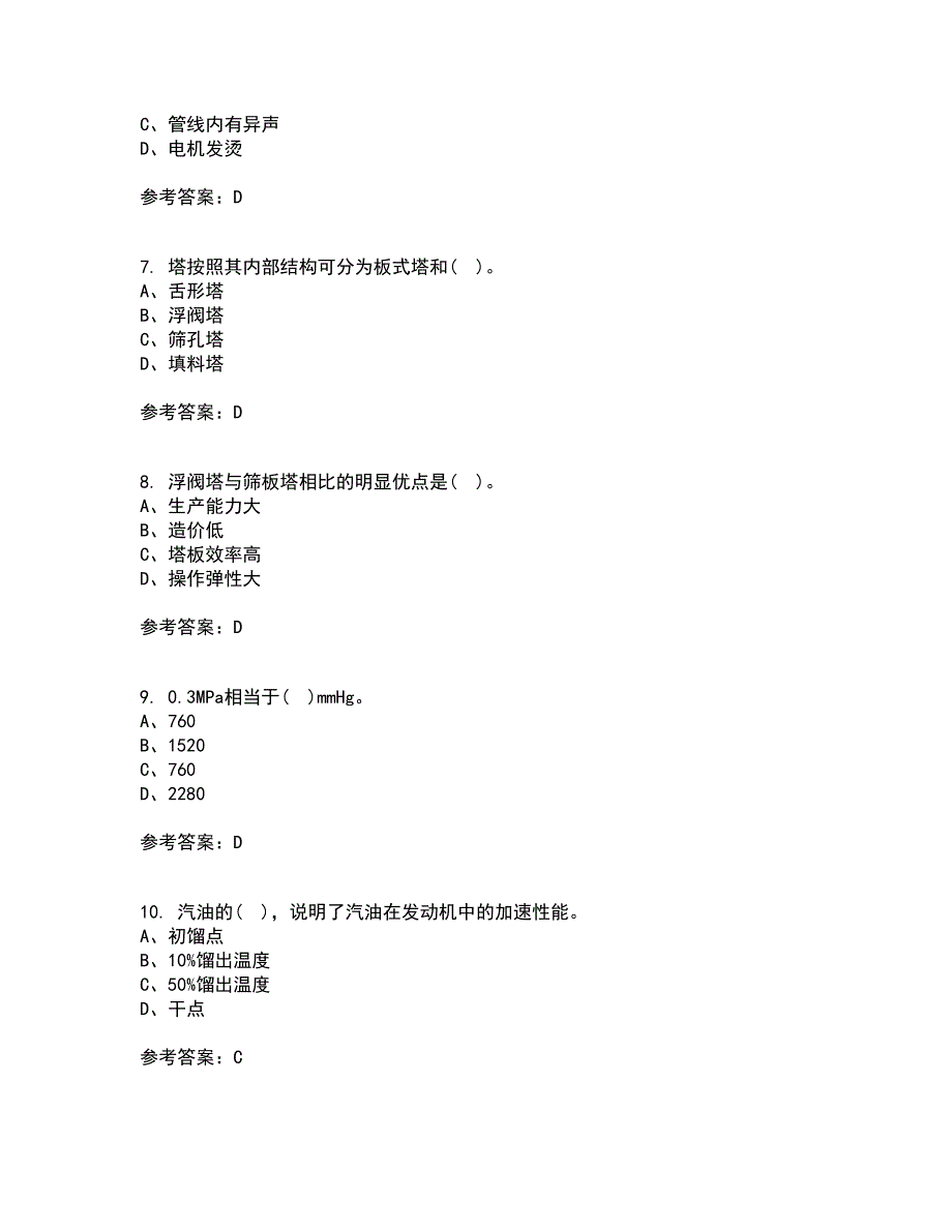 中国石油大学华东21秋《石油加工工程1》平时作业2-001答案参考99_第2页