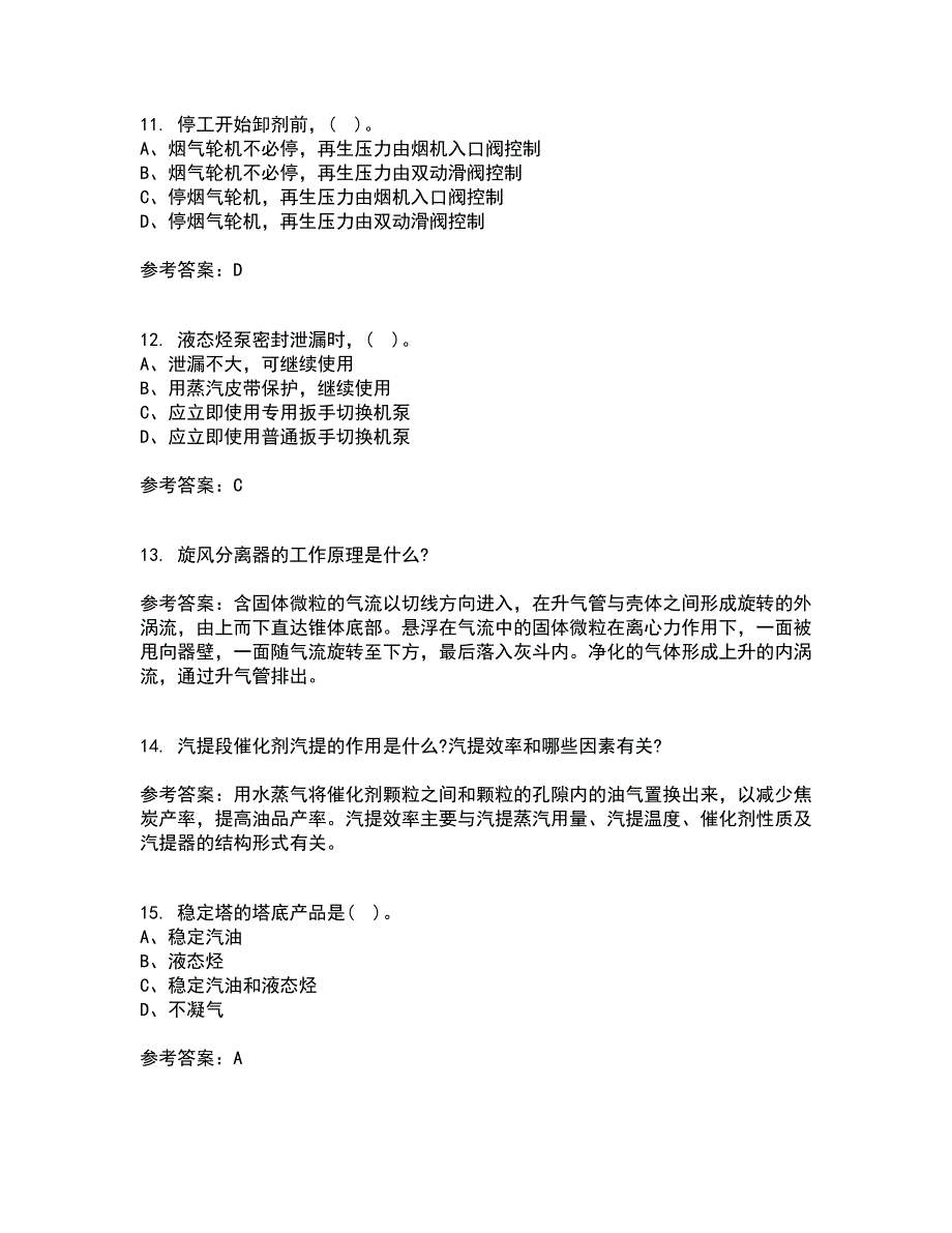 中国石油大学华东21秋《石油加工工程1》平时作业2-001答案参考99_第3页