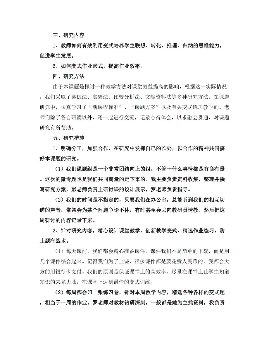 课题汇报材料(三)_第2页